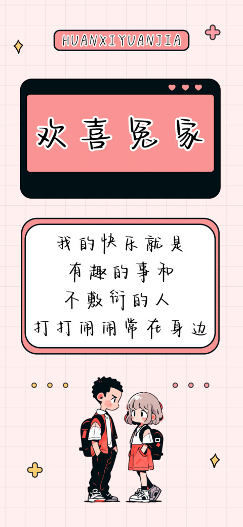 欢喜冤家 preview