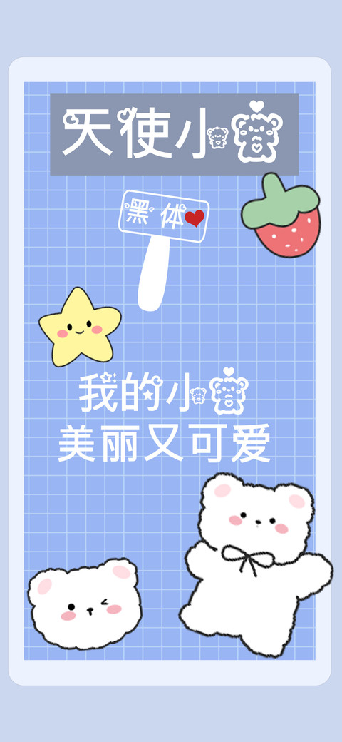 天使小熊黑体 preview