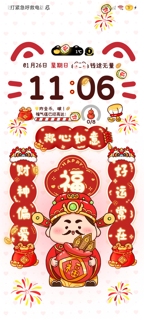 五福临门财气到 preview