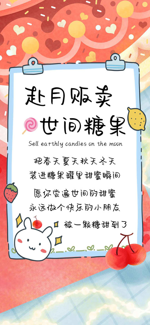赴月贩卖世间糖果 preview