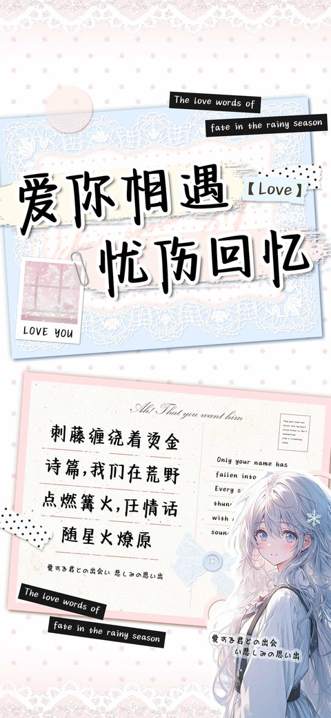 爱你相遇忧伤回忆 preview