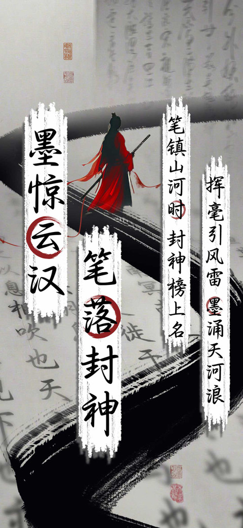 墨惊云汉笔落封神 preview