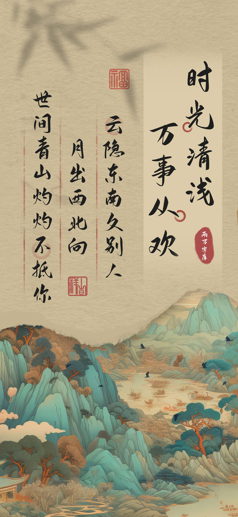 时光清浅 万事从欢 preview