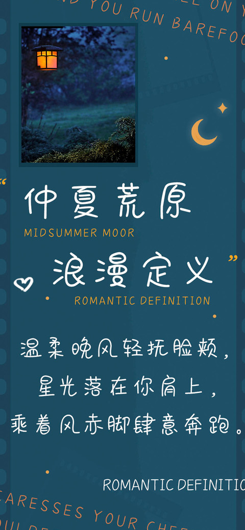 仲夏荒原浪漫定义 preview