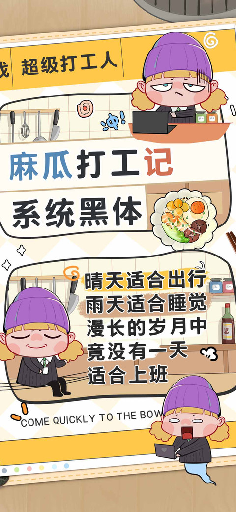 麻瓜打工记系统黑体 preview