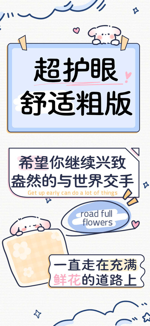 超护眼舒适粗版 preview
