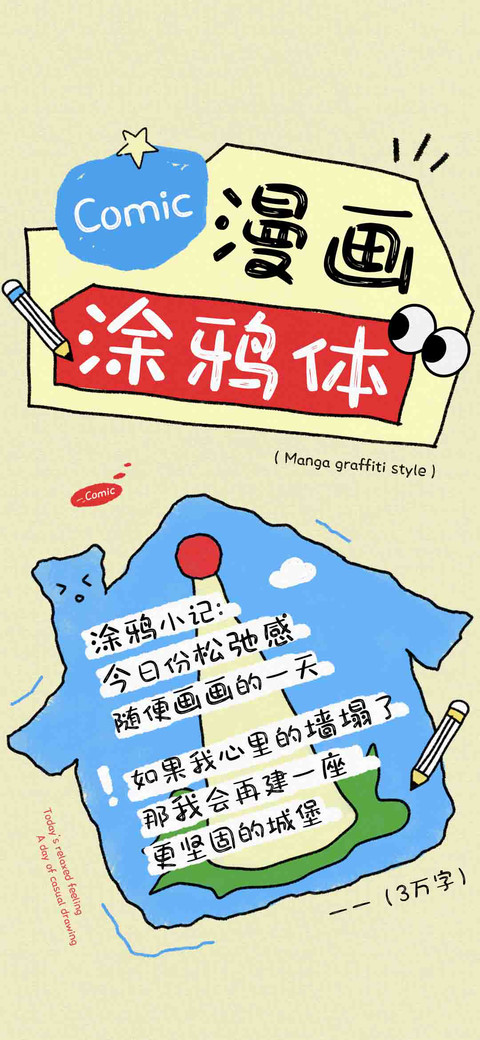 漫画涂鸦体 preview