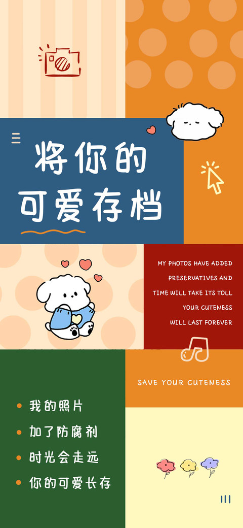将你的可爱存档 preview