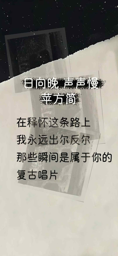 日向晚声声慢苹方简 preview