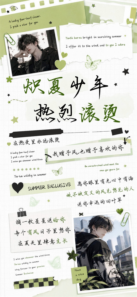 炽夏少年热烈滚烫 preview