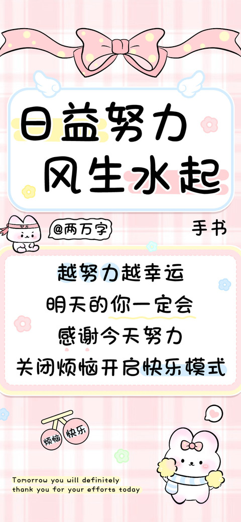 日益努力风生水起 preview
