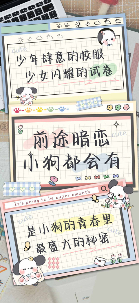 前途暗恋小狗都会有 preview