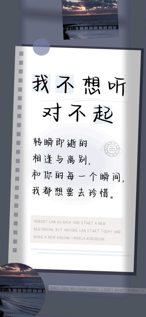 我不想听对不起 preview