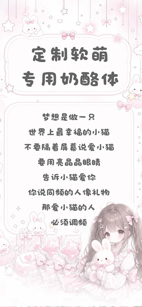 定制软萌专用奶酪体 preview