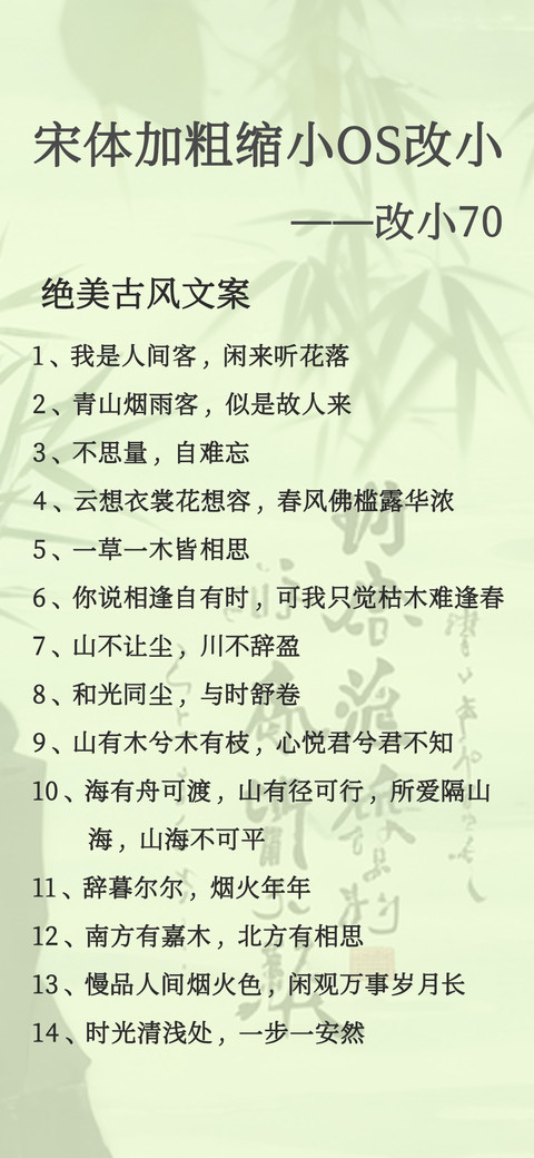 mini宋体加粗缩小70 preview