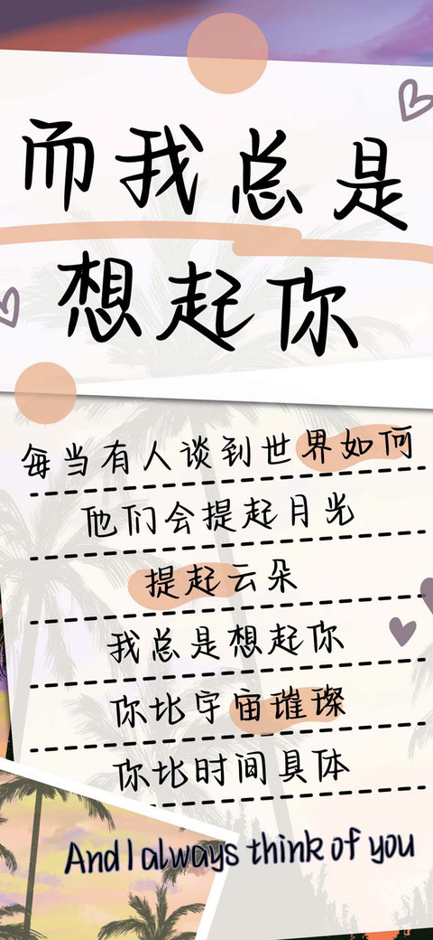 而我总是想起你 preview