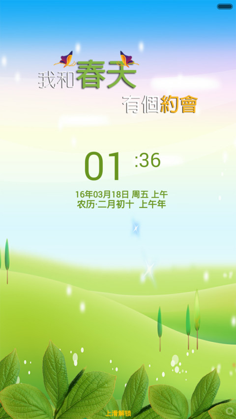 我和春天有个约会 preview