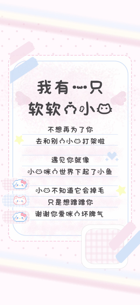 我有一只软软的小猫 preview