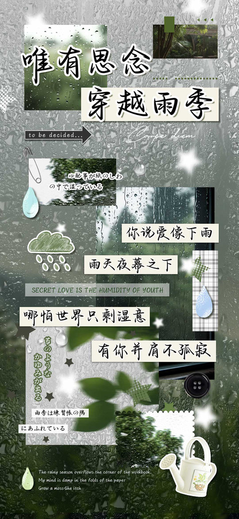 唯有思念穿越雨季 preview