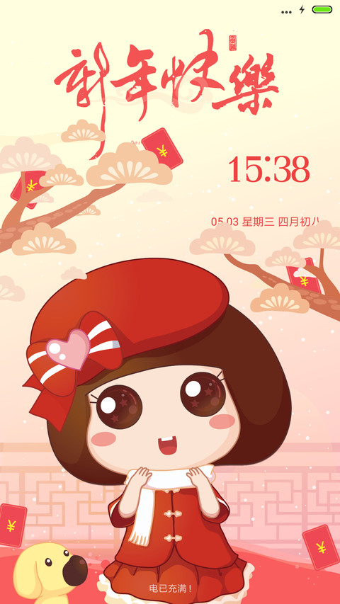 麦拉风 新年 preview