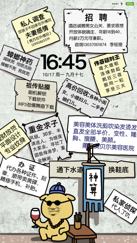 麦拉风-小广告 preview