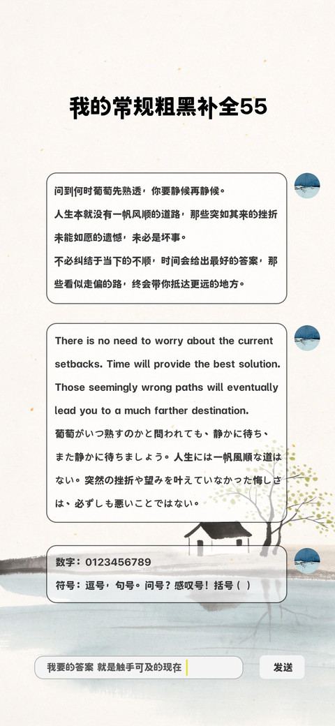 我的常规粗黑补全55 preview