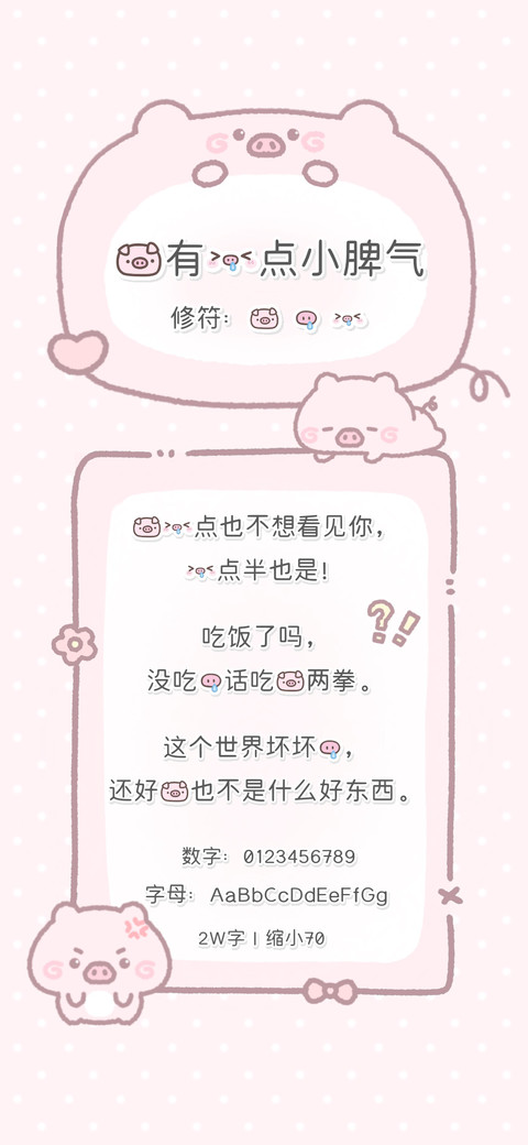 我有一点小脾气 preview