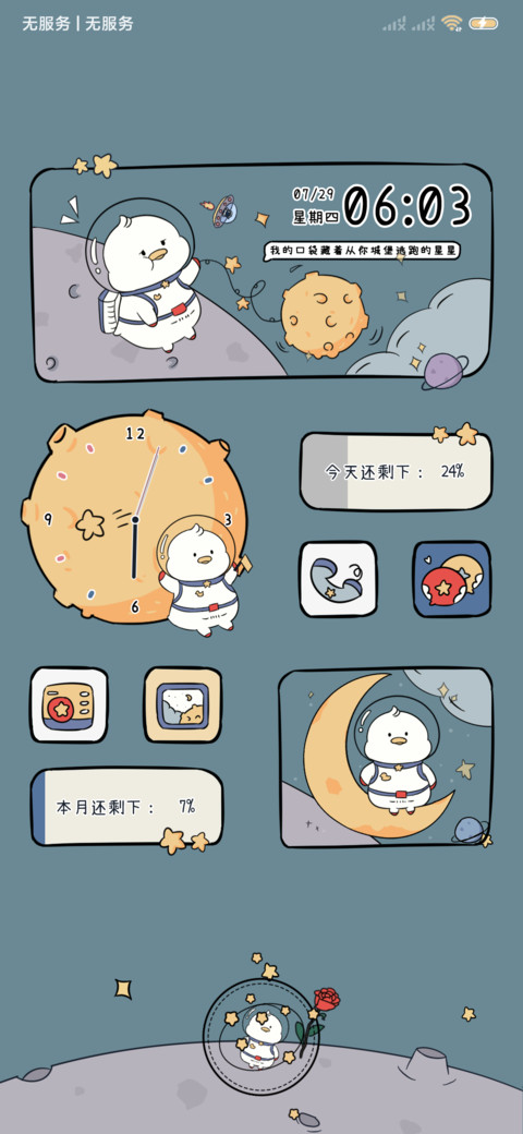 给你摘星星鸭 preview