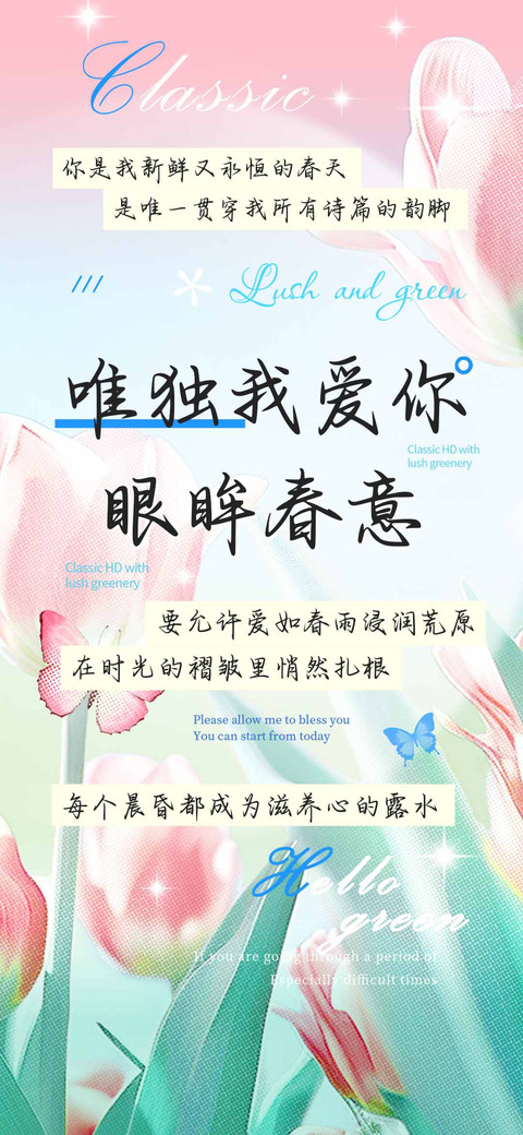 唯独我爱你眼眸春意 preview