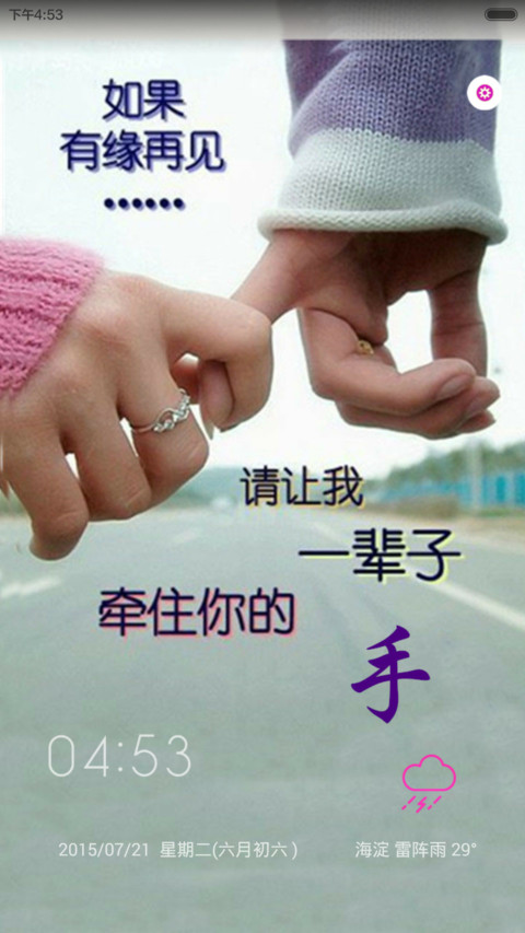 牵你的手一辈子（全图标+多壁纸） preview