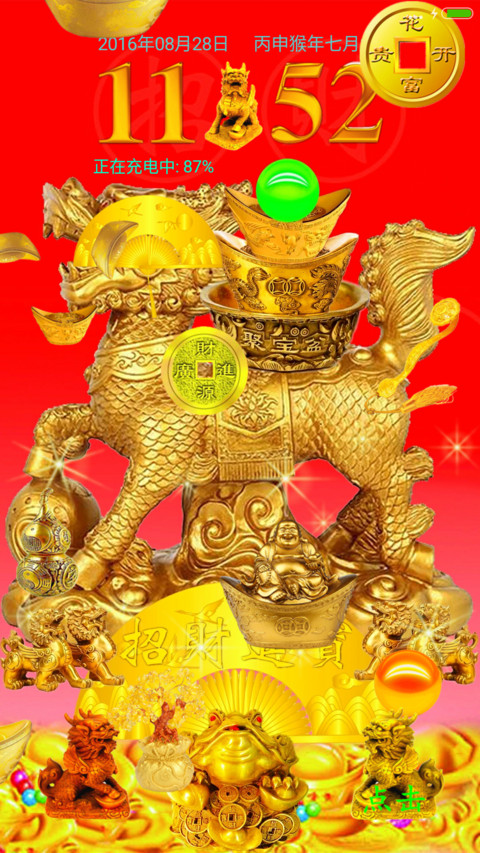 麒麟转运（会说话+指尖特效+锁屏特效+生肖桌面） preview