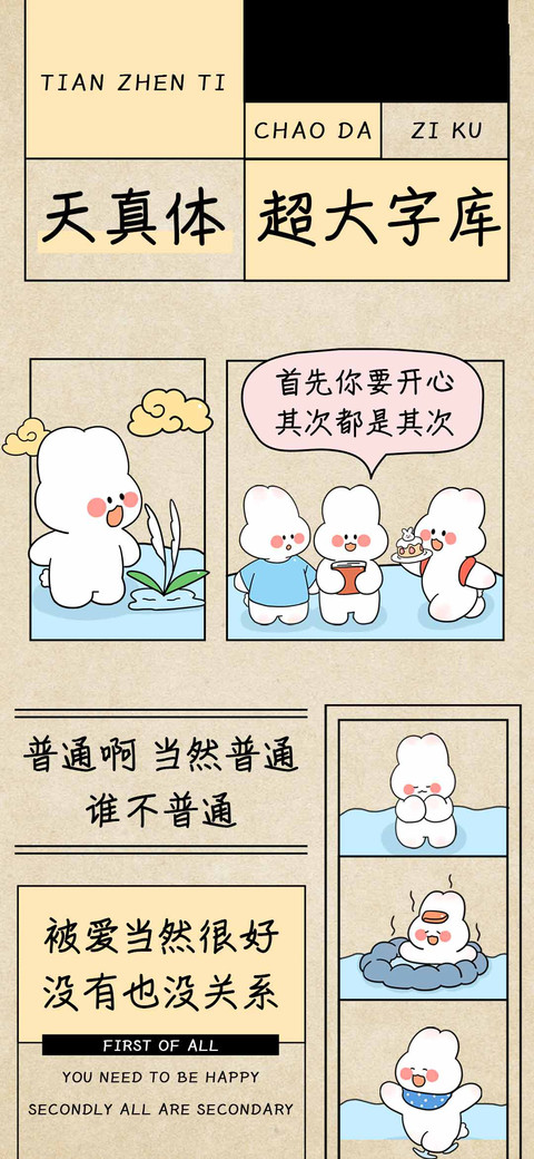 天真体超大字库 preview