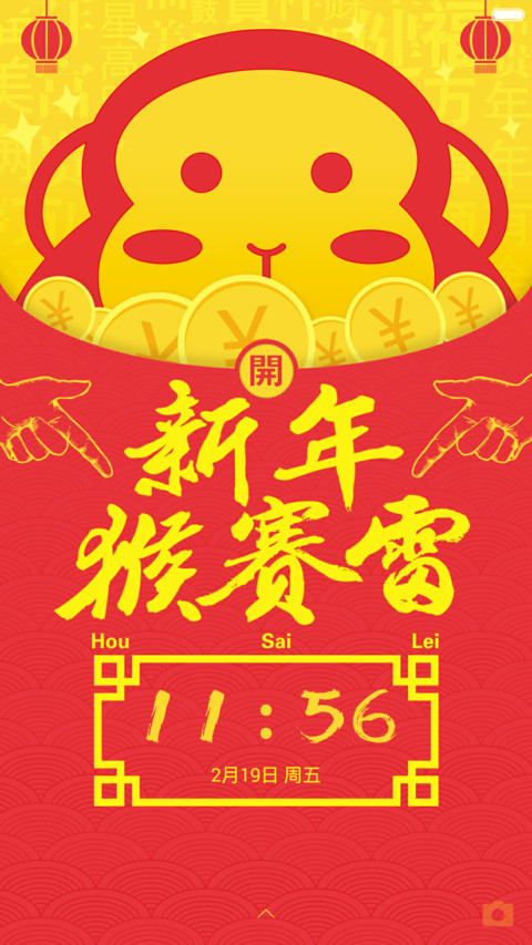  好评返现 新年猴赛雷 preview