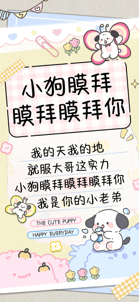 小狗膜拜膜拜膜拜你 preview