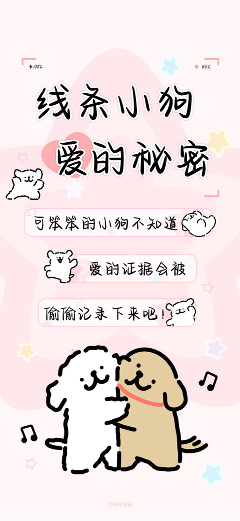 线条小狗爱的秘密 preview