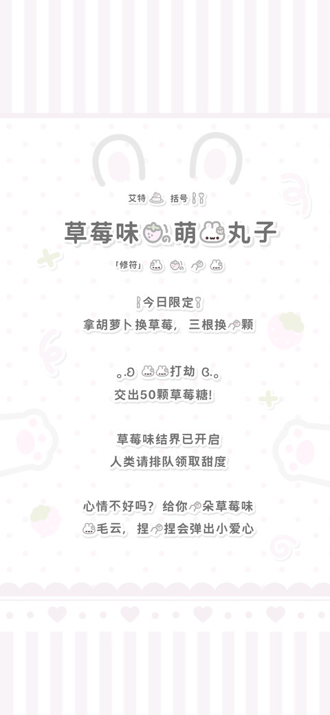 草莓味的萌兔丸子 preview