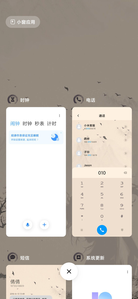 浪人剑客 miui theme