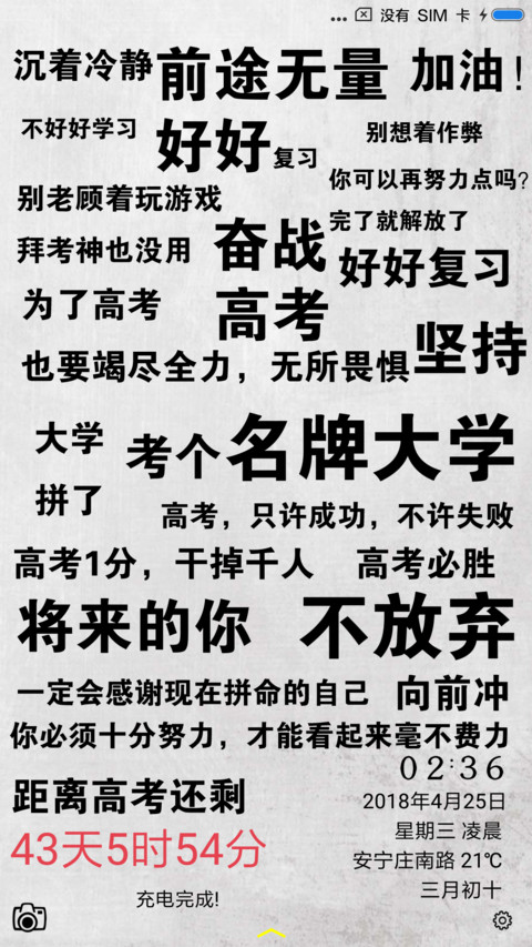 高考倒计时 preview