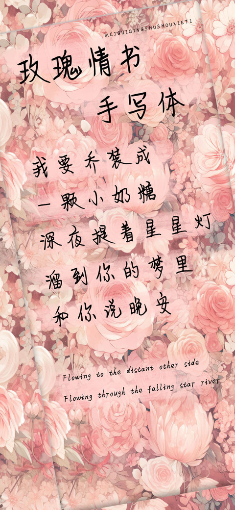 玫瑰情书手写体 preview