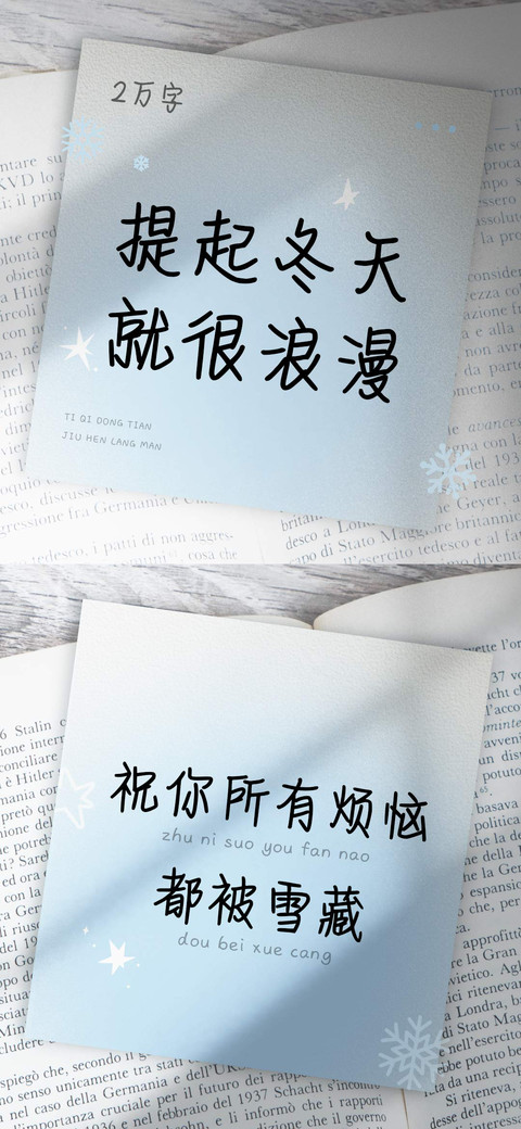 提起冬天就很浪漫 preview