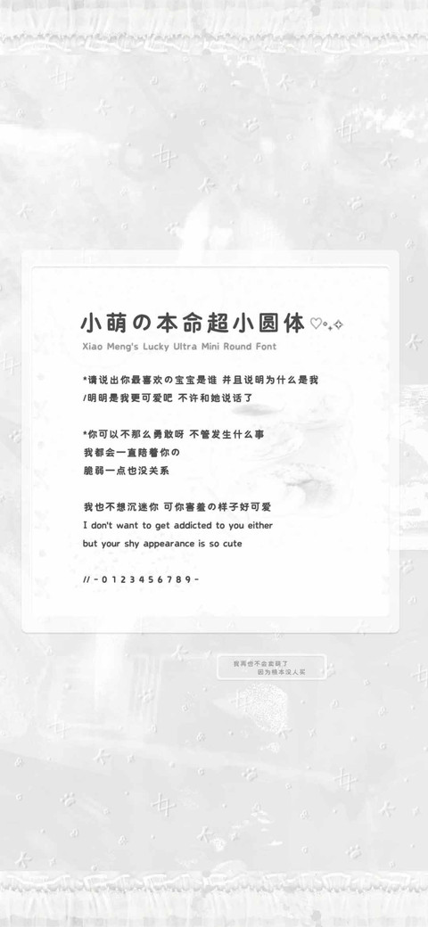 小萌的本命超小圆体 preview