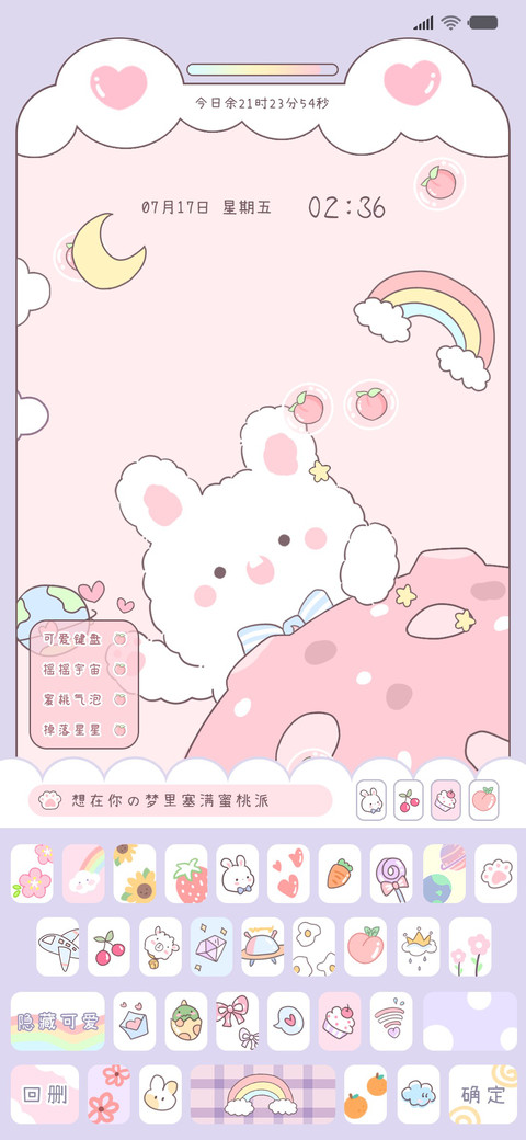 萌系键盘 星球兔兔 preview