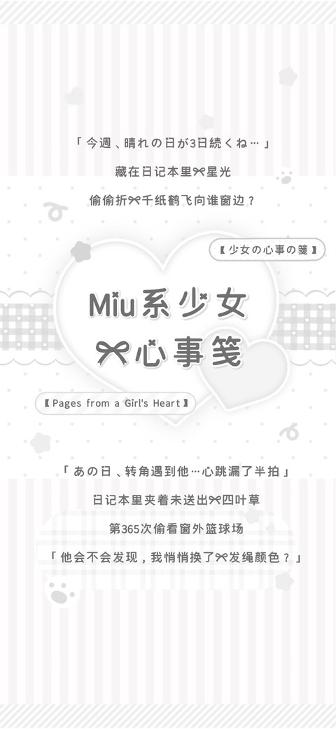 Miu系少女的心事笺 preview