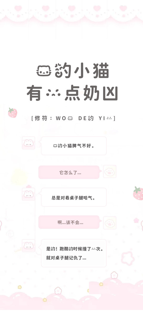 我的小猫有一点奶凶 preview