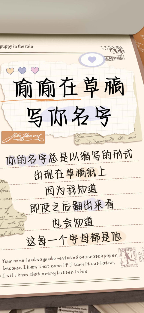 偷偷在草稿写你名字 preview