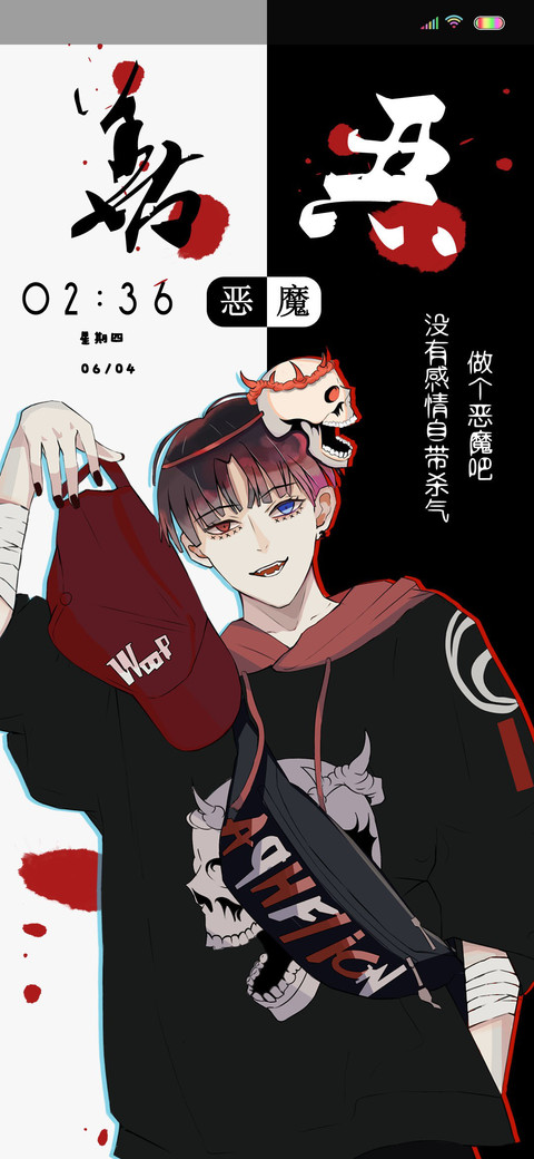 恶魔气场 preview