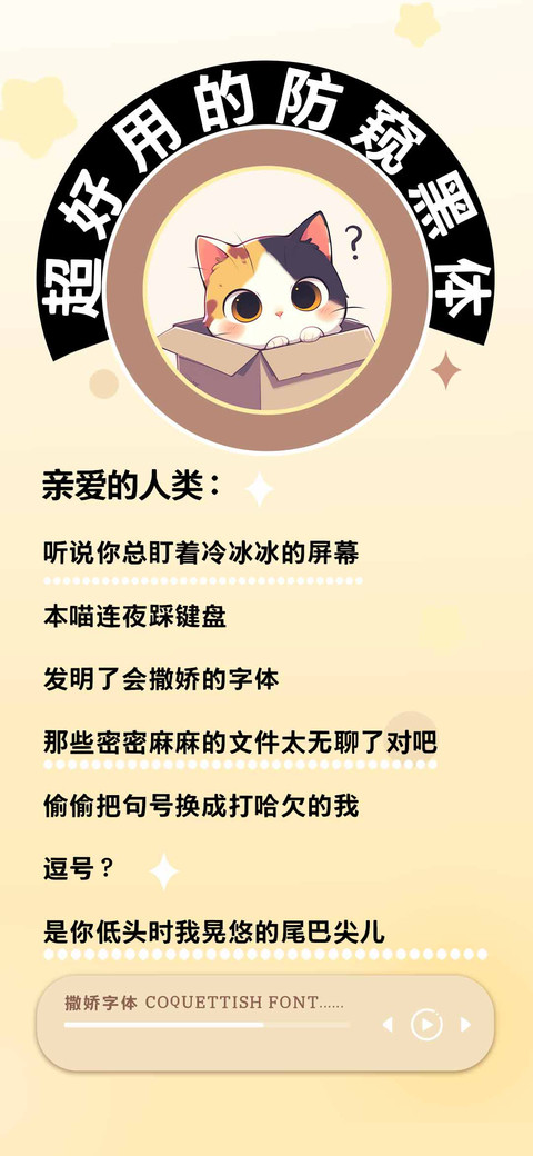 超好用的防窥黑体 preview