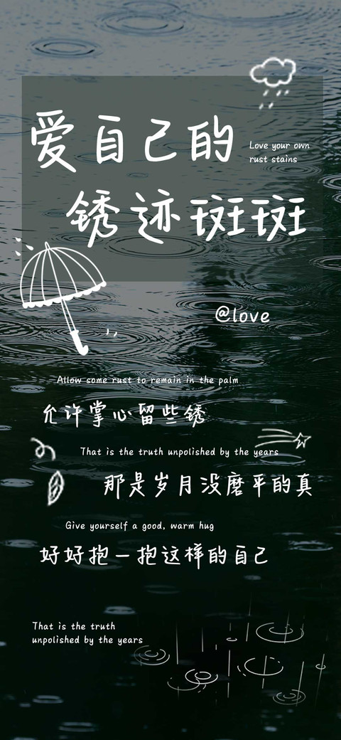 爱自己的锈迹斑斑 preview