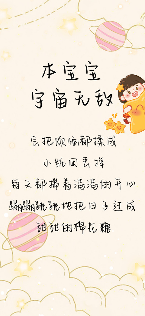 本宝宝宇宙无敌 preview