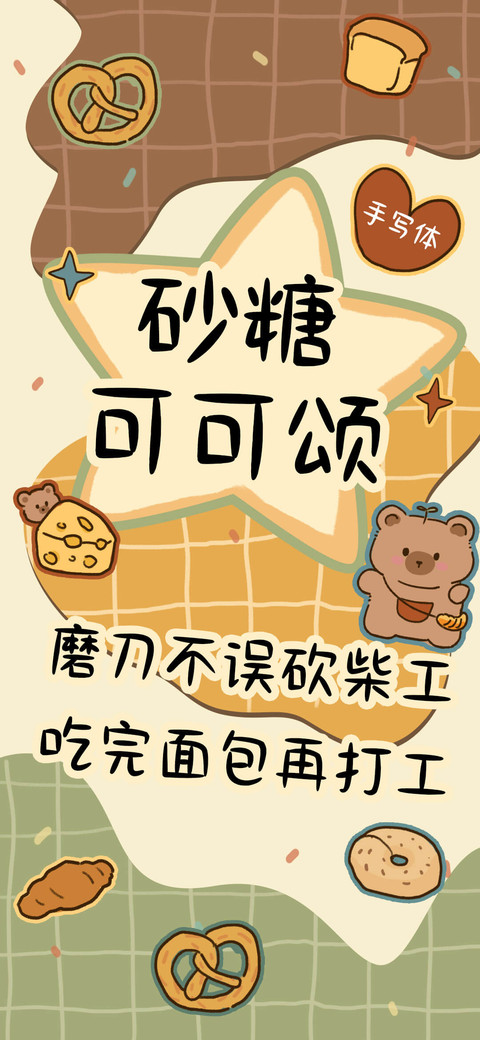 砂糖可可颂手写体 preview